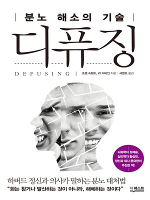 cover image of 디퓨징